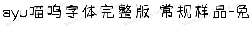 ayu喵呜字体完整版 常规样品字体转换